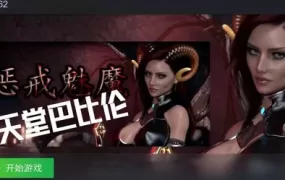 【大作ARPG/汉化】惩戒魅魔-榨精女战士v0.99【DLC+MOD】She Will P【12G】