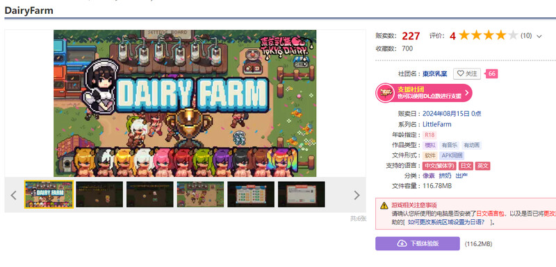 [PC+安卓SLG] DL8月新作【经营SLG/像素全动态/2C】每日牧场（DairyFarm）V1.0 DL官方中文【310MB/百度】