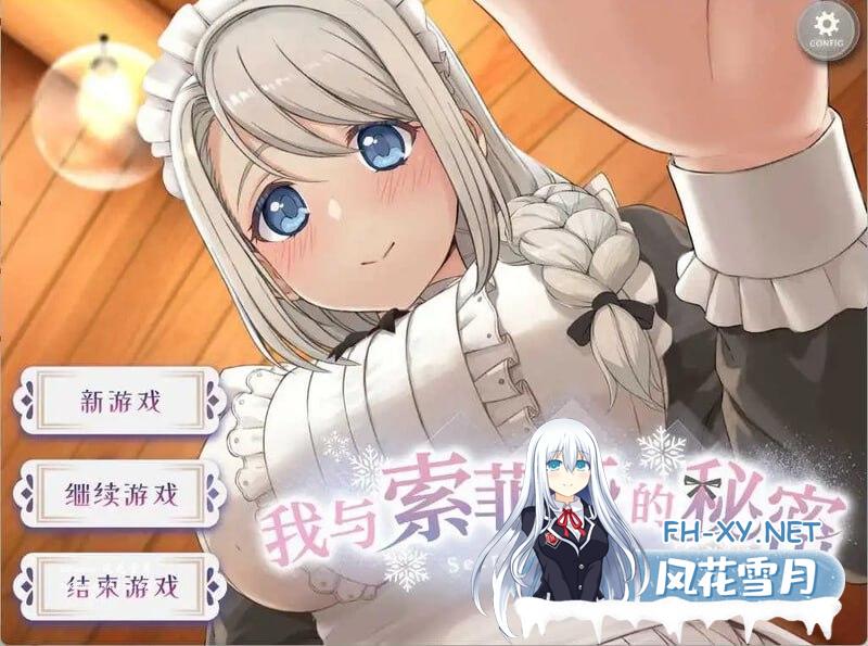 [SLG/PC/安卓]我与索菲娅的秘密  v1.0 AI汉化中文版[700m/UC/夸克]